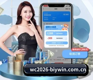 wc2026-biywin.com.cn APP 界面